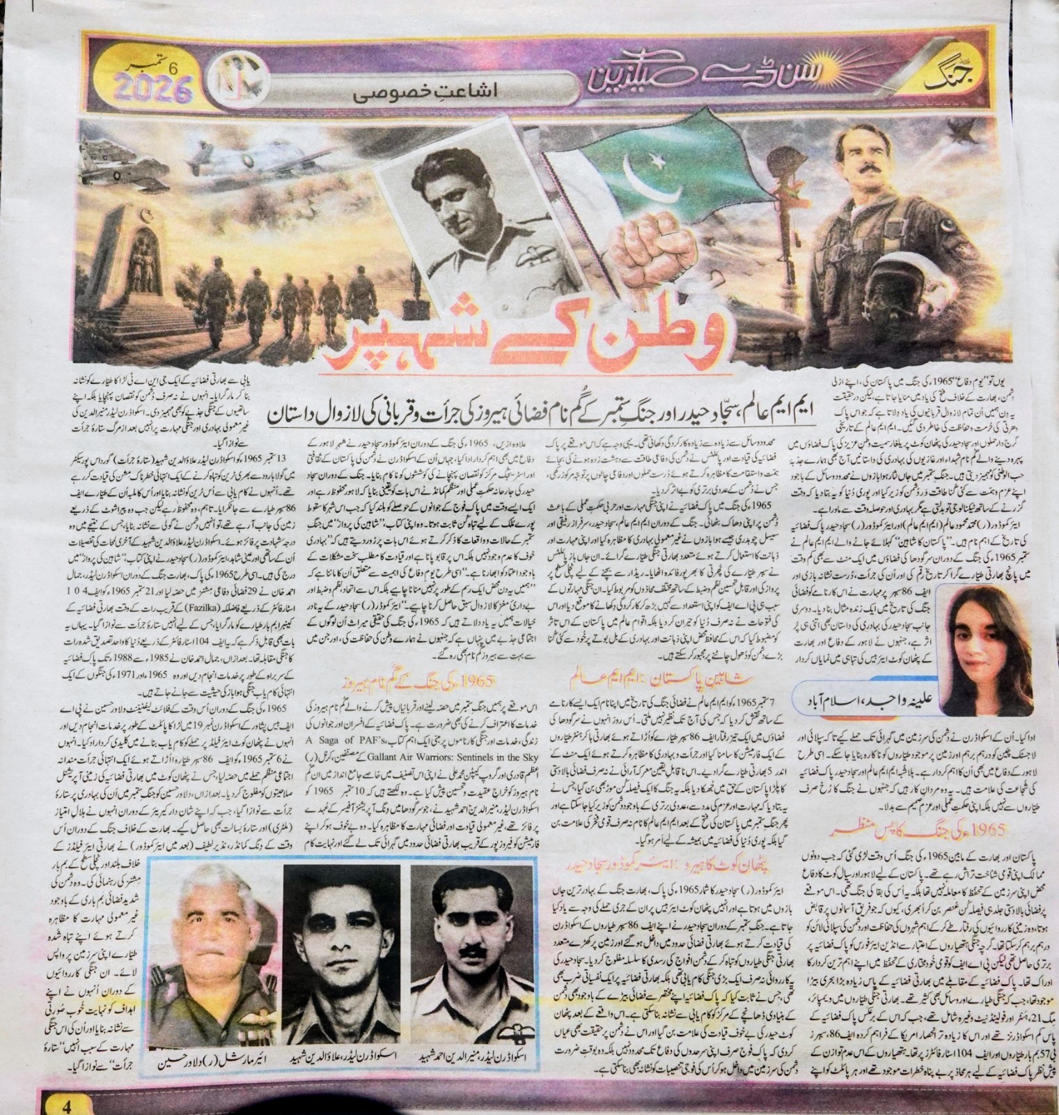 Jang Sunday Magazine Defence Day special, 6 September 2026, headlined in Urdu 'Wings of the Homeland', featuring Air Commodore Sajjad Haider (Sajad Haider), hero of Pathankot